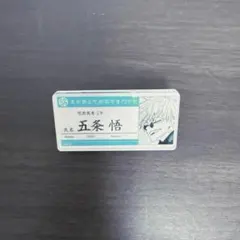 呪術廻戦　名刺アクリルバッジコレクション　五条悟