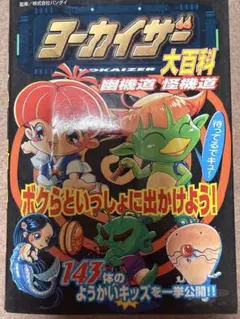 2026年最新】ヨーカイザーの人気アイテム - メルカリ