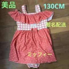 美品　匿名配送　ミッフィー　女の子用フリルドット水着　130CM