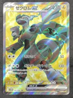 ゼクロムEX 230HP ポケモンカード Amazon.co.jp: ポケモンカードゲームSV sv11B 拡張パック