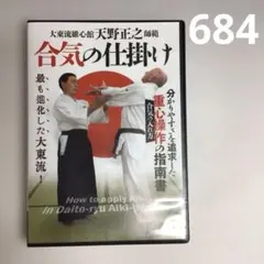 2026年最新】合気道 dvdの人気アイテム - メルカリ