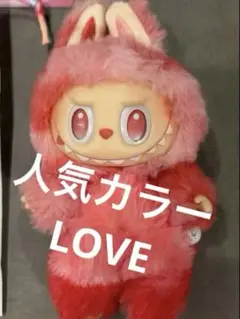 POP MART ラブブ　LOVE ぬいぐるみ