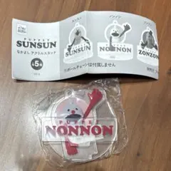パペットスンスン　なかよしアクリルスタンド　ノンノン　カプセルトイ