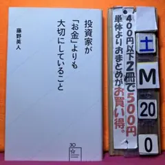 投資家が「お金」よりも大切にしていること