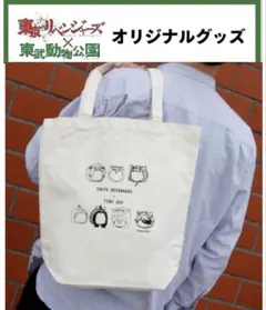 【新品】東京リベンジャーズ トートバッグ 東武動物公園コラボ 限定