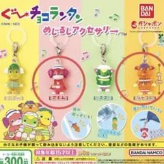 ぐーチョコランタン グーチョコランタン