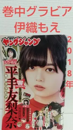 週刊ヤングジャンプ 2018年 41号(通巻1889)