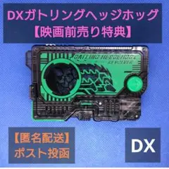 BANDAI - DXガトリングヘッジホッグ＆エキサイティングスタッグ＆スパーキングジラフ BANDAI - DXガトリングヘッジホッグ＆エキサイティングスタッグ