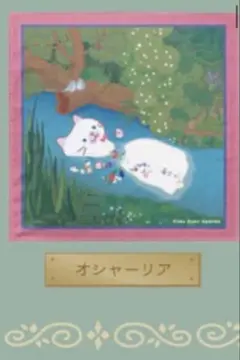 ふくにゃん絵画風呂敷　ふくふくにゃんこ　ガチャガチャ　オシャーリア