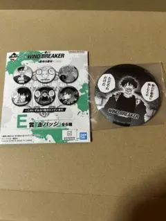 一番くじ　Windbreaker原作5周年　棪堂哉真斗缶バッチ