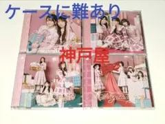 ケースに難あり『乃木坂46』 ビリヤニ 初回盤タイプABCD 4枚セット 2