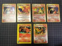 ポケモンカード　旧裏　リザードン進化ライン　リザードン6枚　他17枚