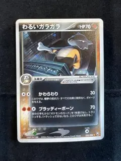 ポケモンカード わるいガラガラ ☆ ロケット団の逆襲 052/084 7d