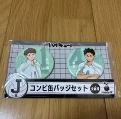 ハイキュー!! Happyくじ J賞 コンビ缶バッジセット 及川徹 岩泉一