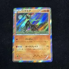 2026年最新】ジガルデ プロモの人気アイテム - メルカリ