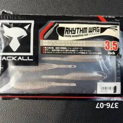 ジャッカル　リズムワグ　3.5" 5本入のサムネイル