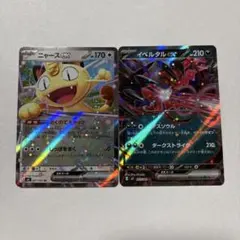 ニャースexイベルタルexセット 2026年最新】イベルタルEXの人気アイテム - メルカリ