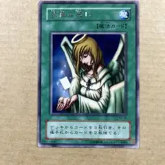 遊戯王カード 初期 天使の施し ブースター BOOSTER - メルカリ