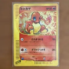 ヒトカゲ eカード マクドナルド プロモ 004/018 キラ ホロ - メルカリ
