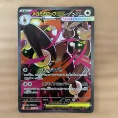 本日発送‼️メガミミロップex SAR 1枚　メガミミロップex1枚