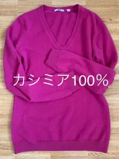 UNIQLO 100%カシミア Vネック セーター Mサイズ
