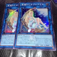 遊戯王2枚 聖魔の乙女アルテミス 神聖魔皇后セレーネ コレクターズレア