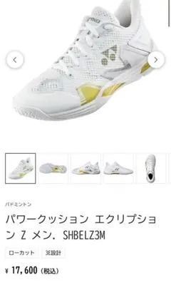 YONEX パワークッション エクリプション Z SHBELZ3M