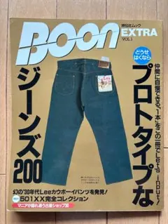 BOON EXTRA VOL.1&4 デニム ディテールの書 - メルカリ