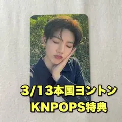 ジュンギュ トレカ Pleasure KNPOPS 本国 ヨントン 特典