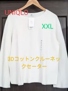 3Dコットンクルーネックセーター