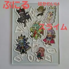 ぷにるはかわいい スライム　アクリルスタンド　蓄光シール付き　非売品