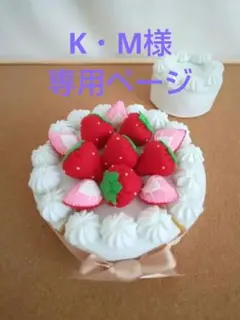 フェルトの2段ケーキ　下段のみ