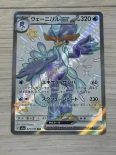 ウェーニバルEX 320 HP SSR