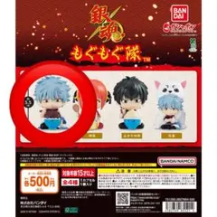 もぐもぐ隊 坂田銀時