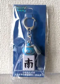 ドラゴンクエスト ウォーク ツモるんです スラミチの麻雀牌キーホルダー 南