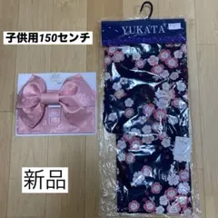 値下げ新品未使用子供用150花柄浴衣 ネイビーピンク撫子柄飾り帯セットキッズ