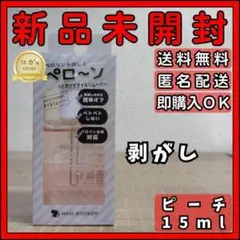 ネイル工房 ペロリン 剥がし オイルリムーバー 15ml ピーチ