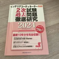 2025年最新】インテリアコーディネーター2次試験の人気アイテム - メルカリ