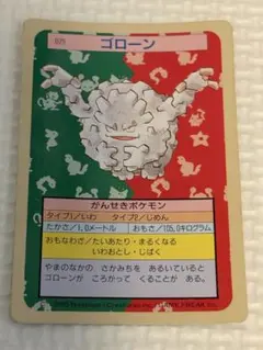 トップサン　ポケモンカード　ゴローンNo.075 トップサン エラーカード ポケモン ゴローン 075 裏 青 - メルカリ
