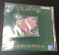 Mrs.GREEN APPLE 一番くじ　ラバーチャーム　E賞　ケセラセラ