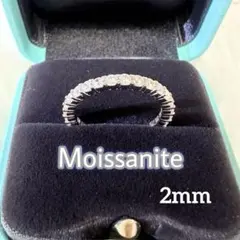 モアサナイト フルエタニティ リング 10号 2mm