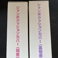 2026年最新】ロザリオとバンパイア クッションの人気アイテム - メルカリ