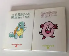ポケモンえほん　ゼニガメ　ラッキー　レア　全て初版　当時物　児童書　絵本のサムネイル
