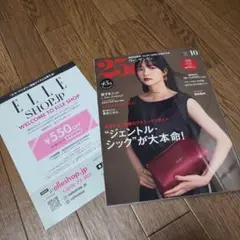 最新号　25ans ヴァンサンカン　10月号　クーポン付き