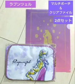 ラプンツェル マルチポーチ。クリアファイル。のサムネイル