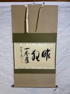 2026年最新】秋? 掛軸の人気アイテム - メルカリ