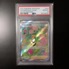 ナタネの活気 PSA10 PSA10】 ナタネの活気 (SAR) {243/172} [S12a/VSTARユニバース] [SS