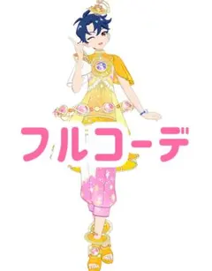 【同梱150円】エターナルスペースジャンピンロケットクールヴィーナス　フルコーデ