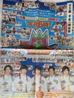 VS嵐　新聞広告　2020 1/3