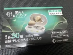 Shop Jagan楽ちんヒヤリング 耳穴型集音器 RA-SABG1新品/未使用 - メルカリ